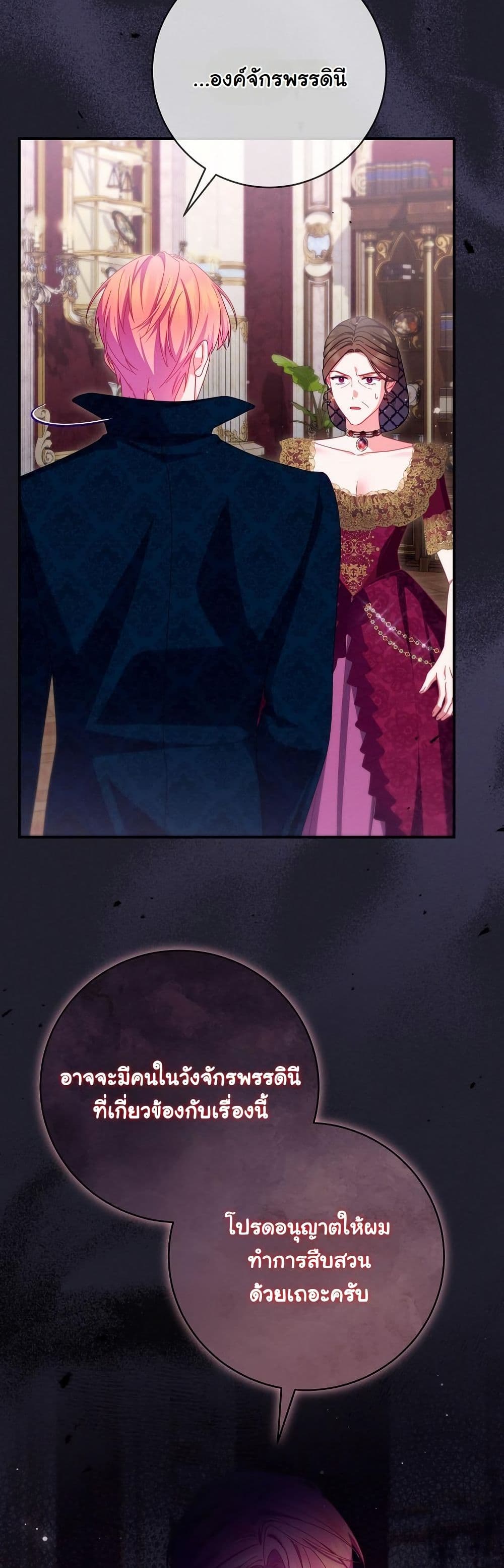 How to Survive as a Villainess on the Verge of Death page 41