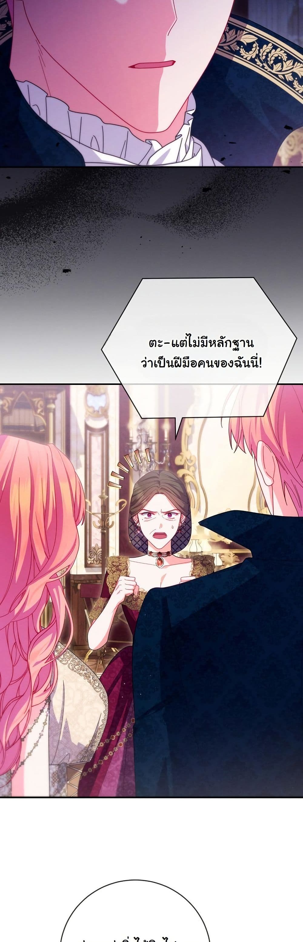 How to Survive as a Villainess on the Verge of Death page 43