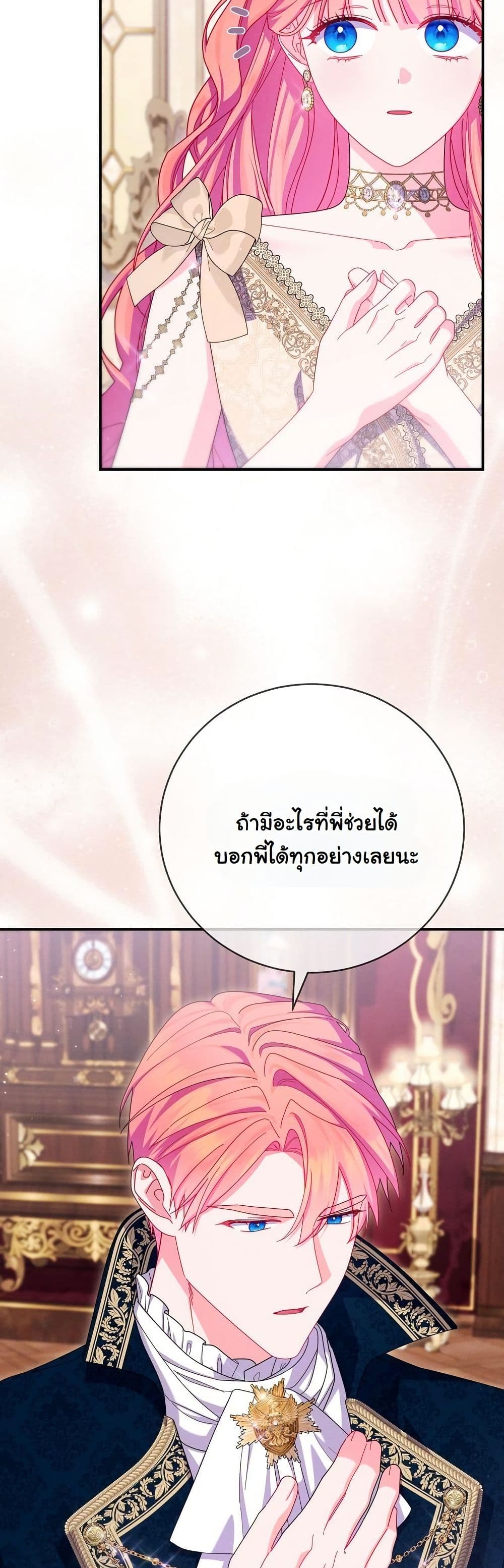 How to Survive as a Villainess on the Verge of Death page 49