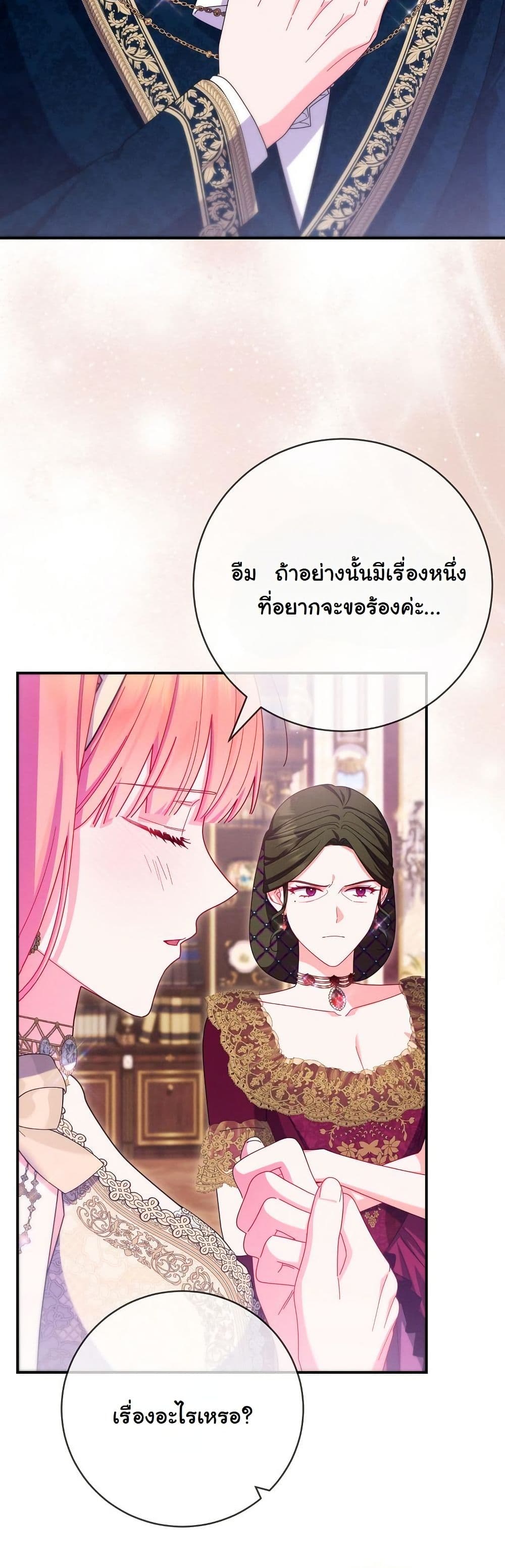 How to Survive as a Villainess on the Verge of Death page 50