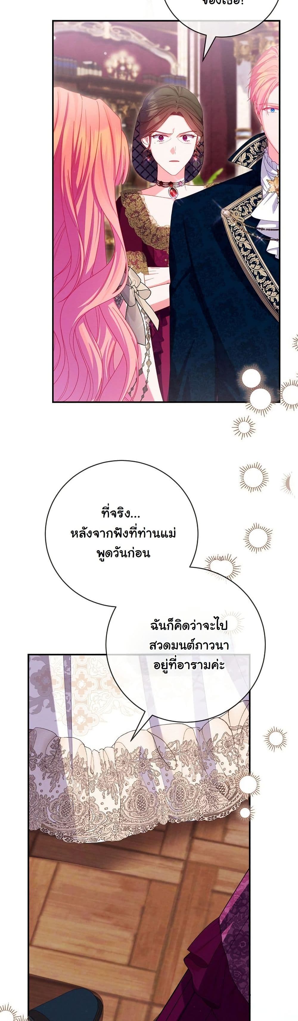 How to Survive as a Villainess on the Verge of Death page 4
