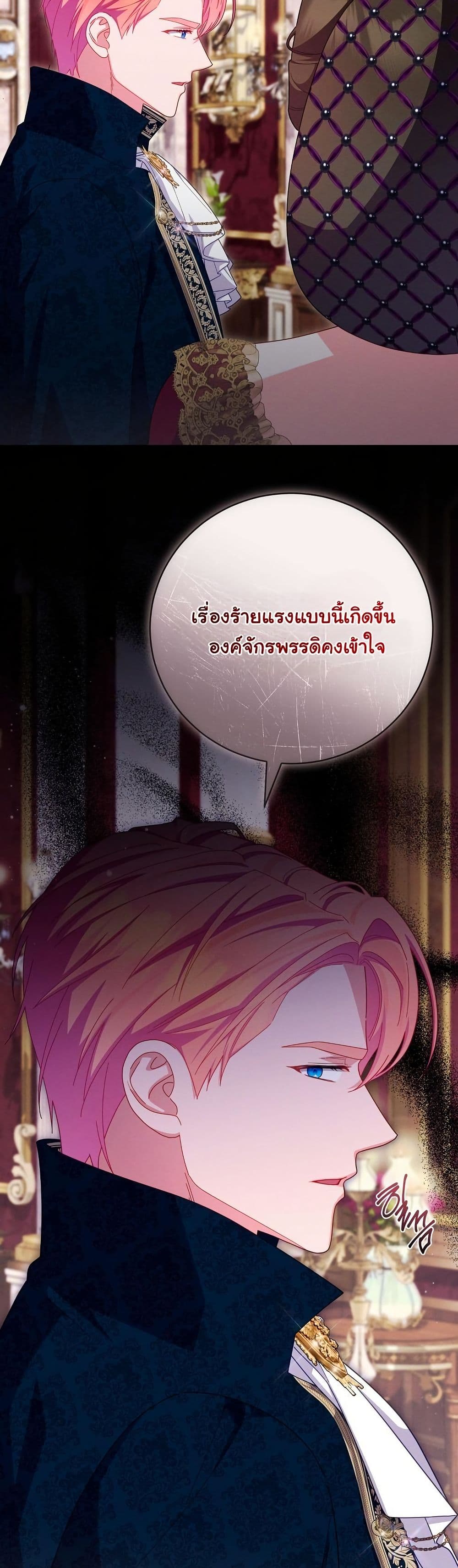 How to Survive as a Villainess on the Verge of Death page 8