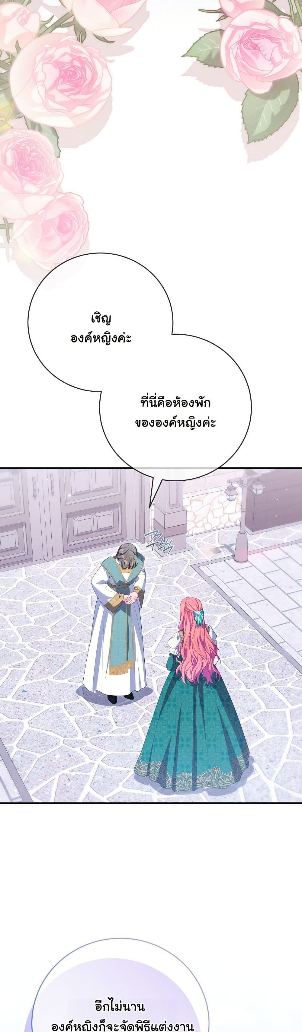 How to Survive as a Villainess on the Verge of Death page 26