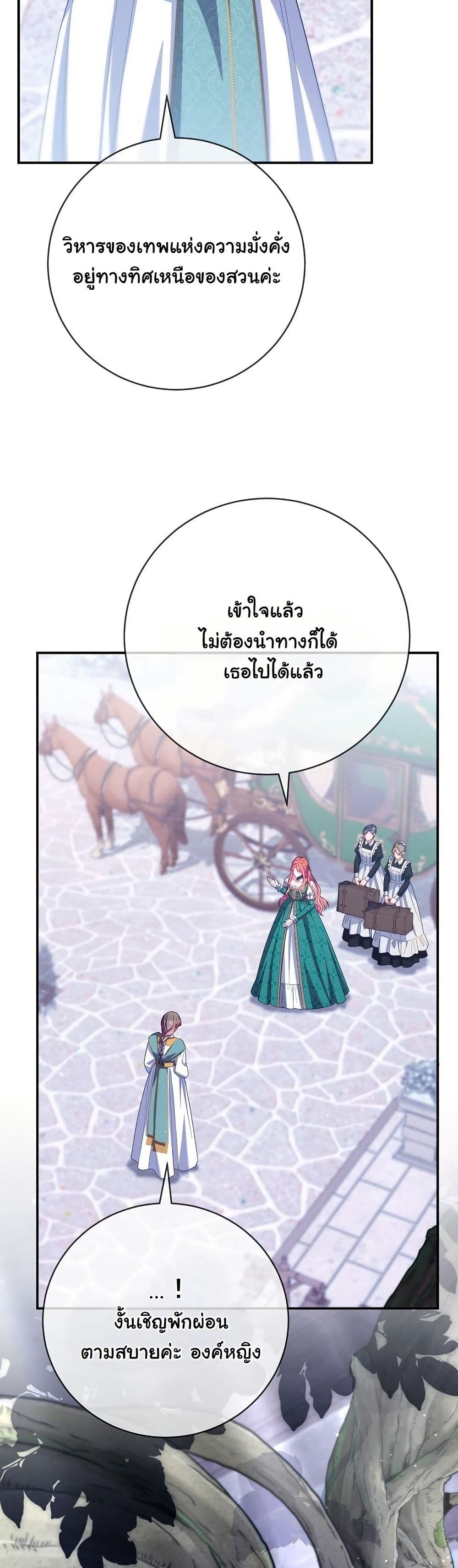 How to Survive as a Villainess on the Verge of Death page 31
