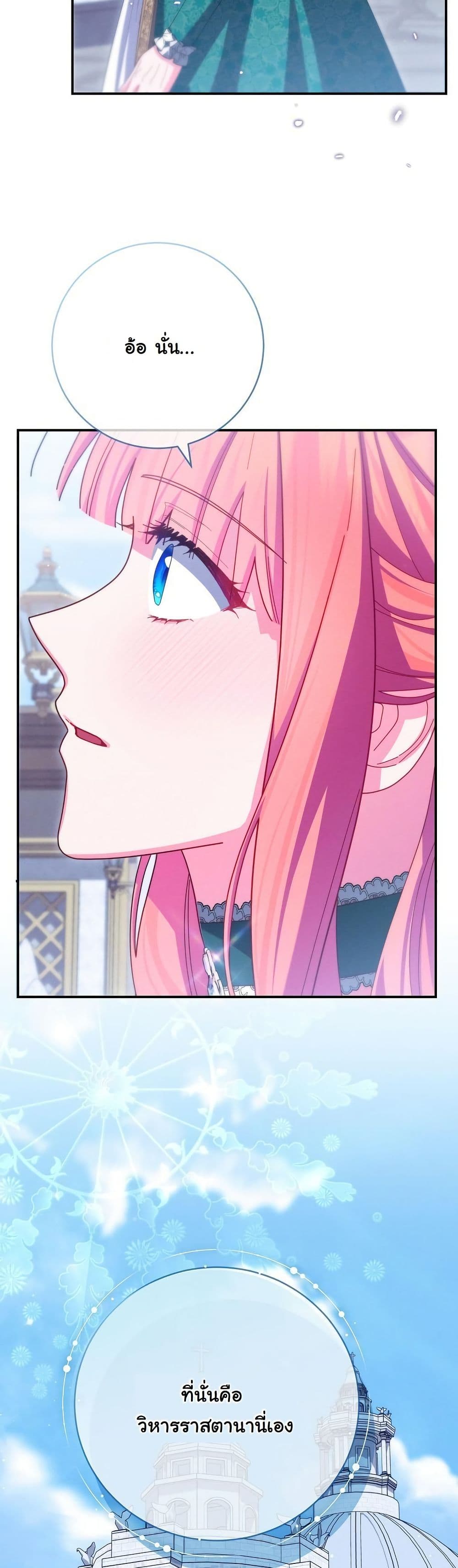 How to Survive as a Villainess on the Verge of Death page 36
