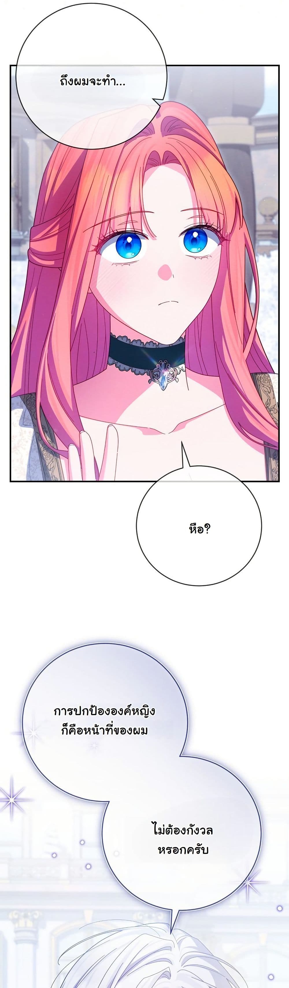 How to Survive as a Villainess on the Verge of Death page 47