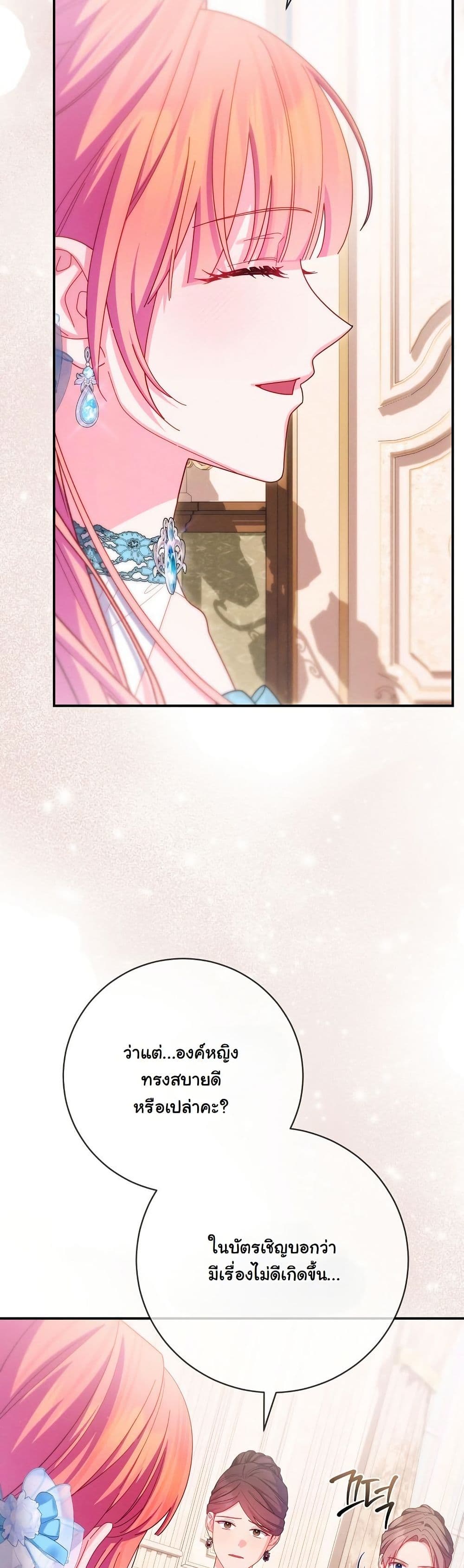 How to Survive as a Villainess on the Verge of Death page 17