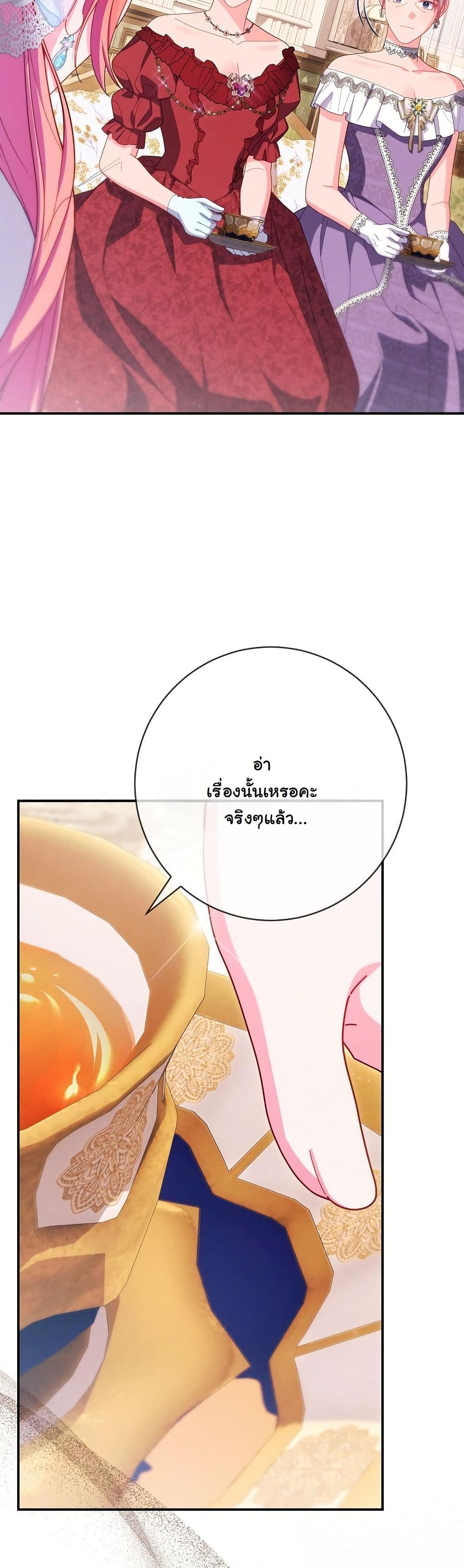 How to Survive as a Villainess on the Verge of Death page 18