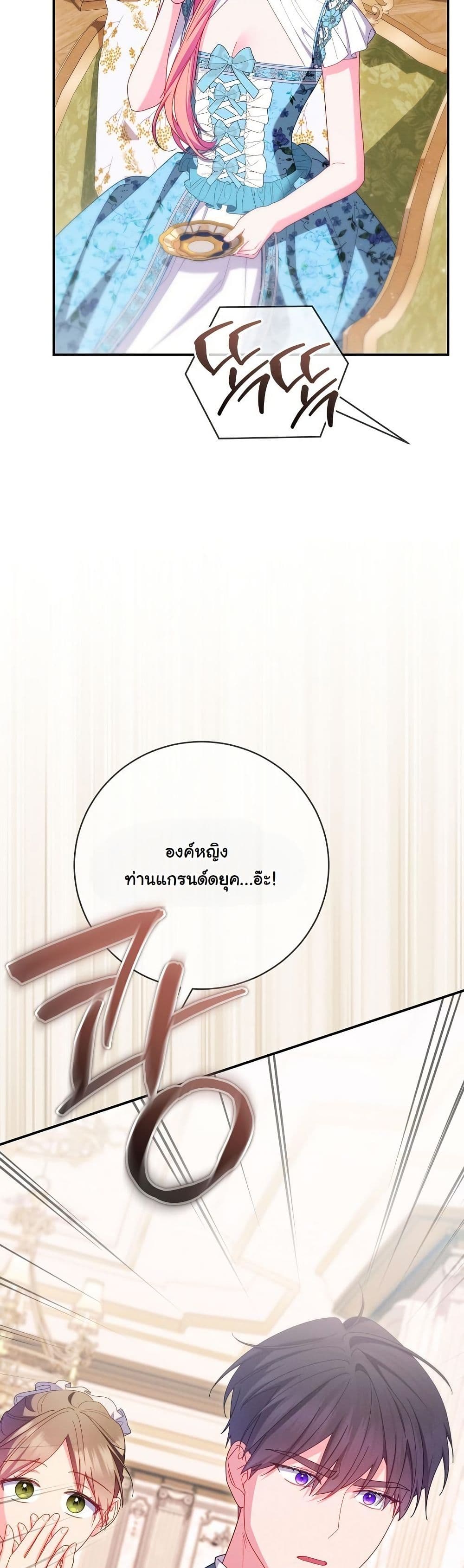 How to Survive as a Villainess on the Verge of Death page 24
