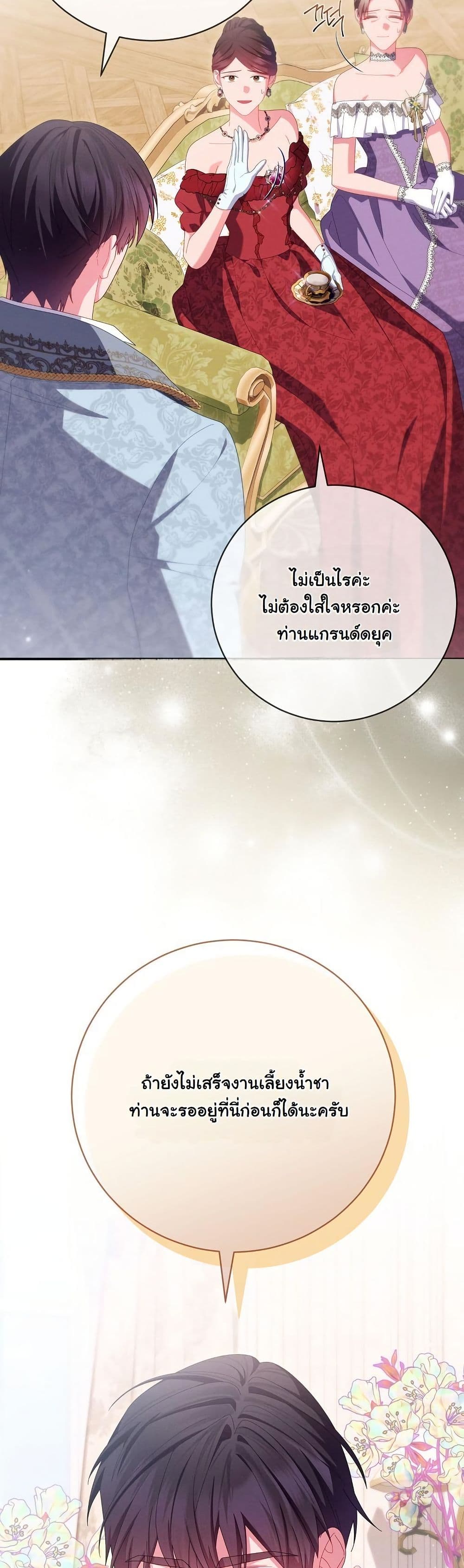 How to Survive as a Villainess on the Verge of Death page 32