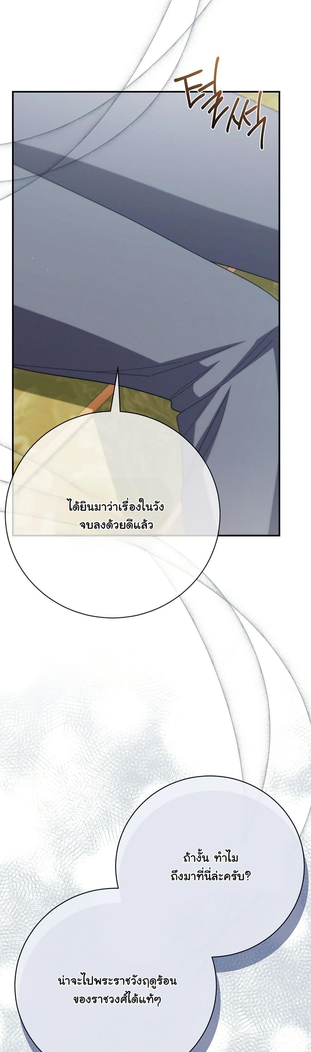 How to Survive as a Villainess on the Verge of Death page 36