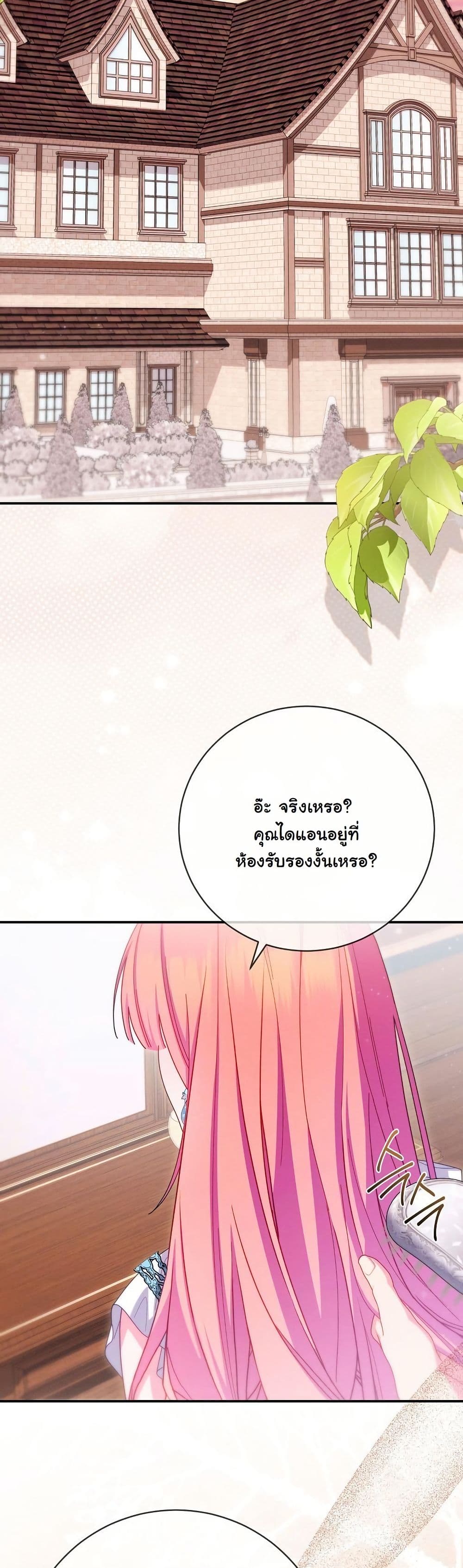 How to Survive as a Villainess on the Verge of Death page 44