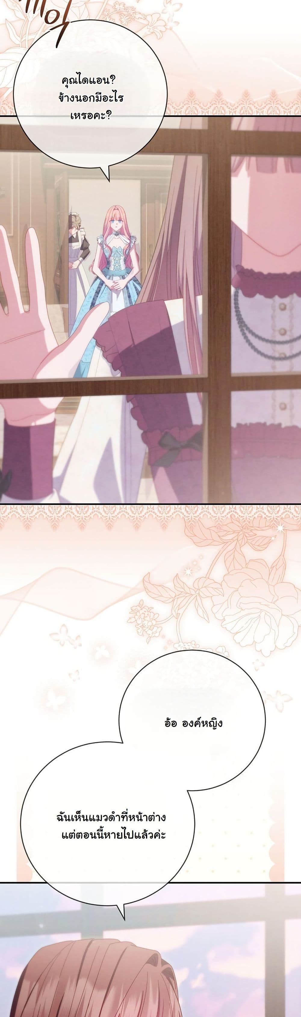 How to Survive as a Villainess on the Verge of Death page 46