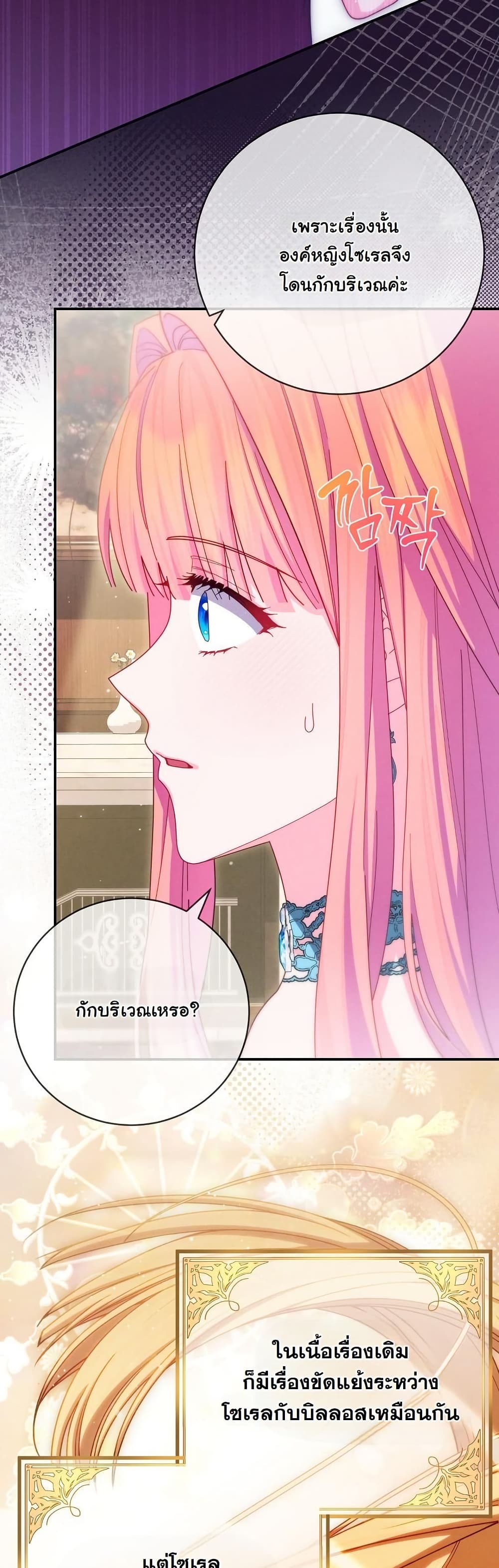 How to Survive as a Villainess on the Verge of Death page 3