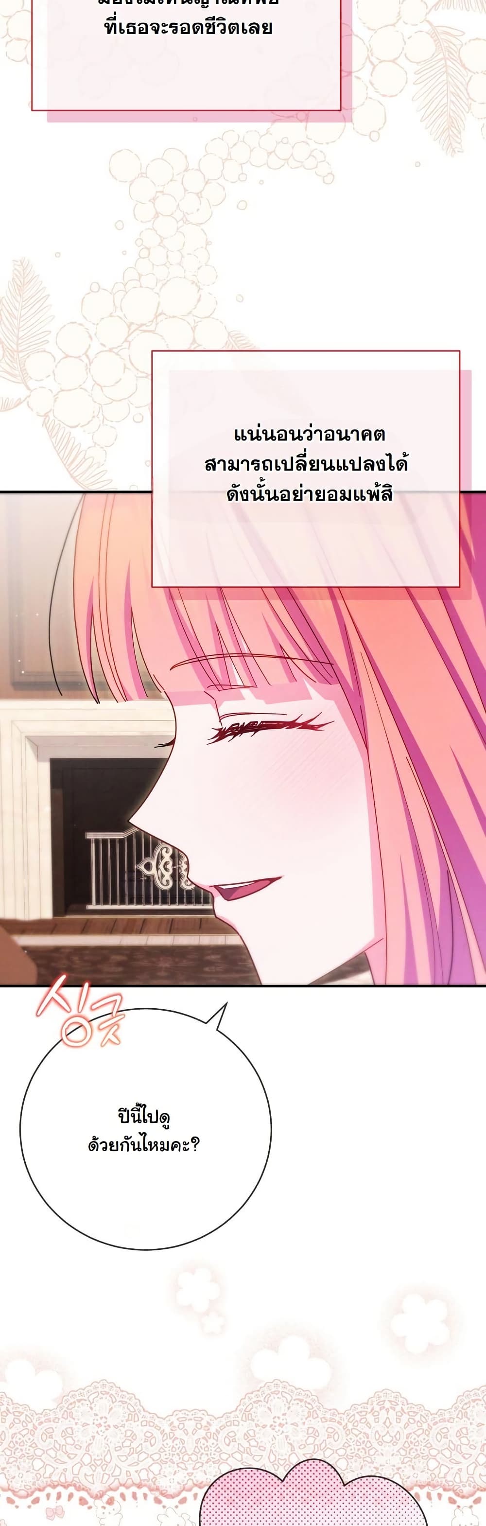 How to Survive as a Villainess on the Verge of Death page 14