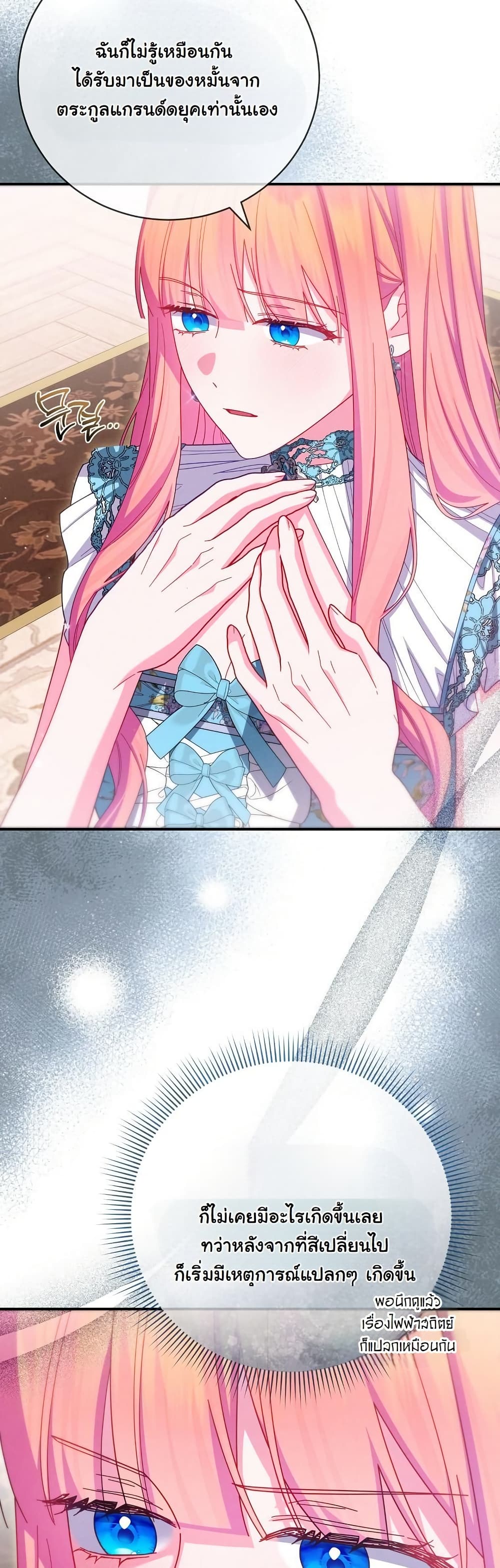 How to Survive as a Villainess on the Verge of Death page 18