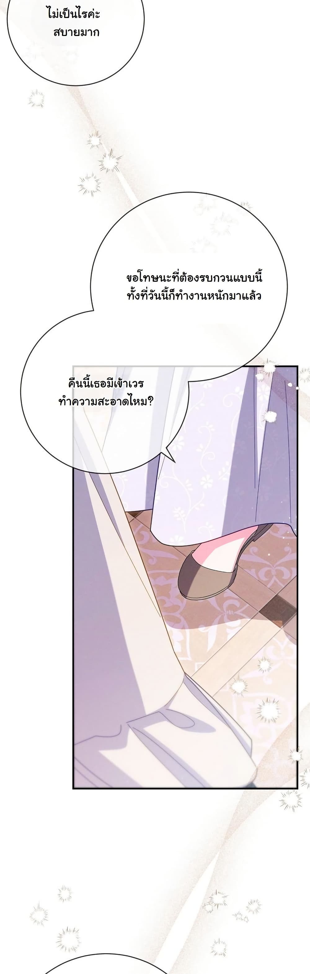 How to Survive as a Villainess on the Verge of Death page 21