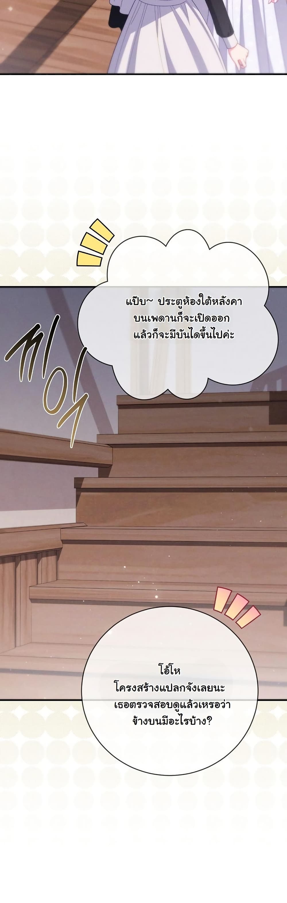 How to Survive as a Villainess on the Verge of Death page 28