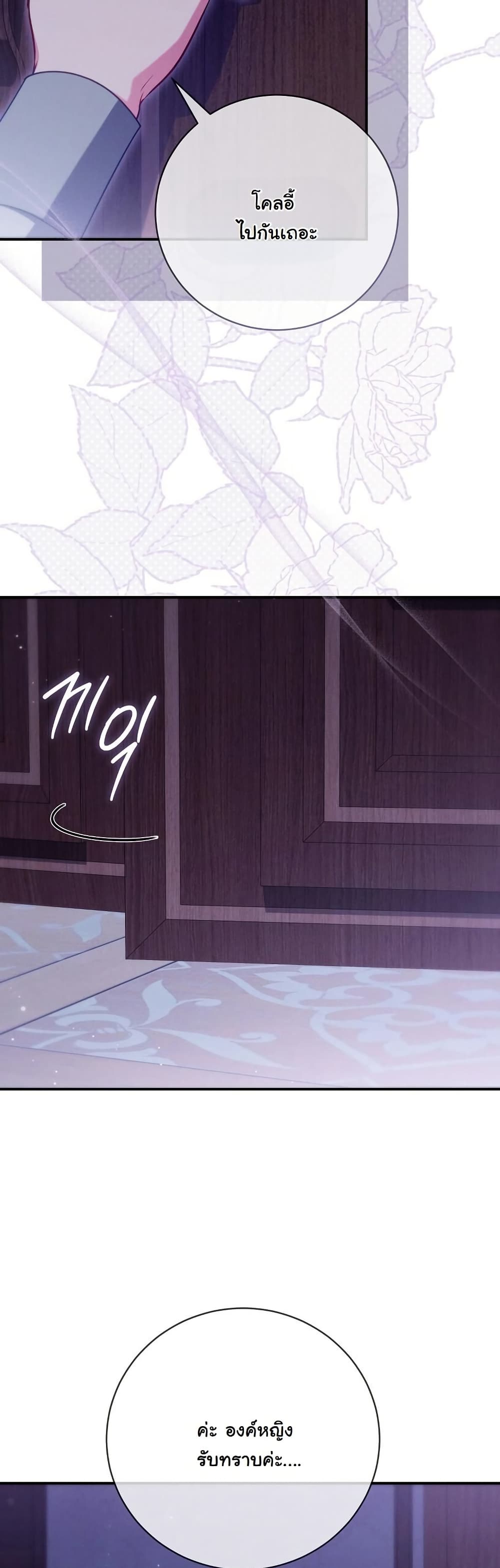 How to Survive as a Villainess on the Verge of Death page 34