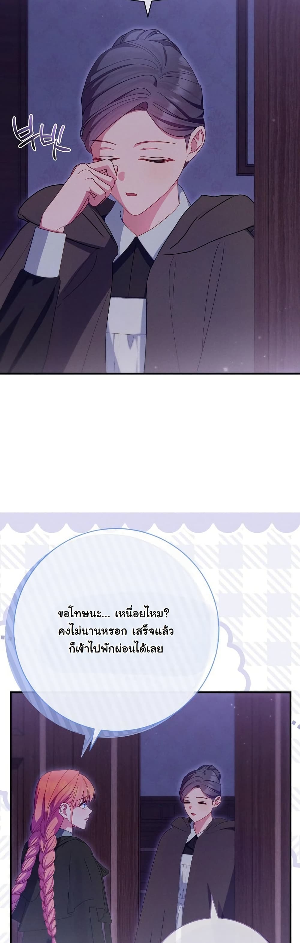 How to Survive as a Villainess on the Verge of Death page 35