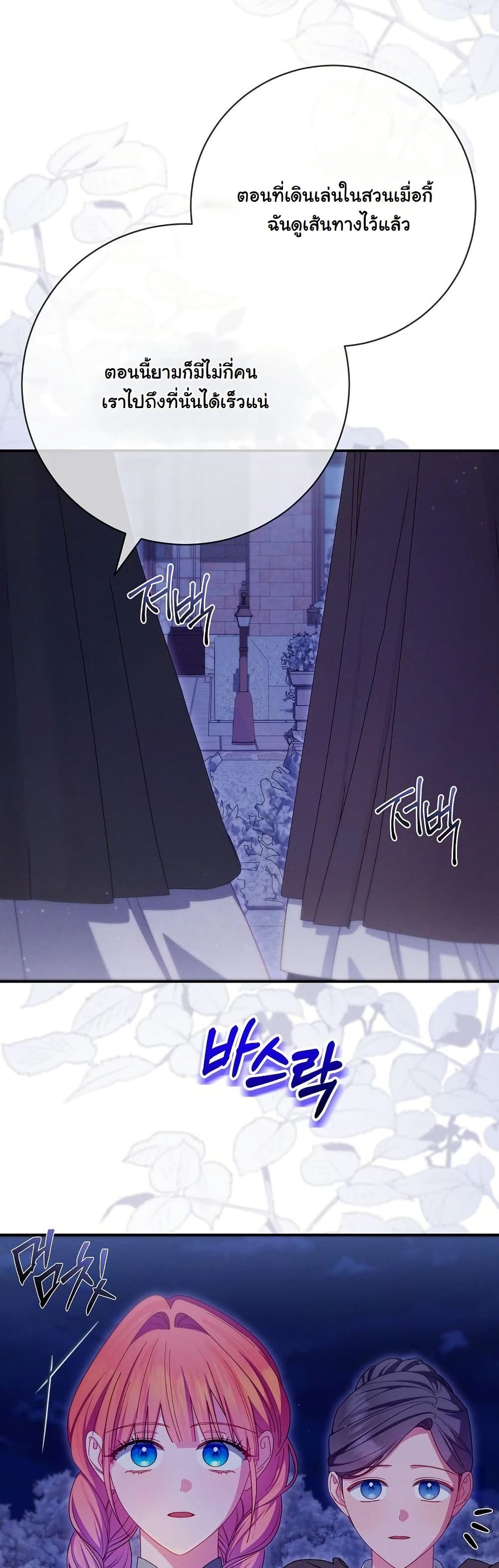 How to Survive as a Villainess on the Verge of Death page 37