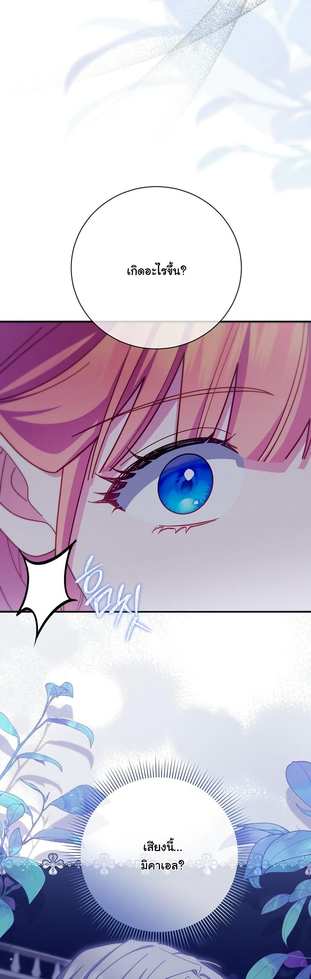 How to Survive as a Villainess on the Verge of Death page 41