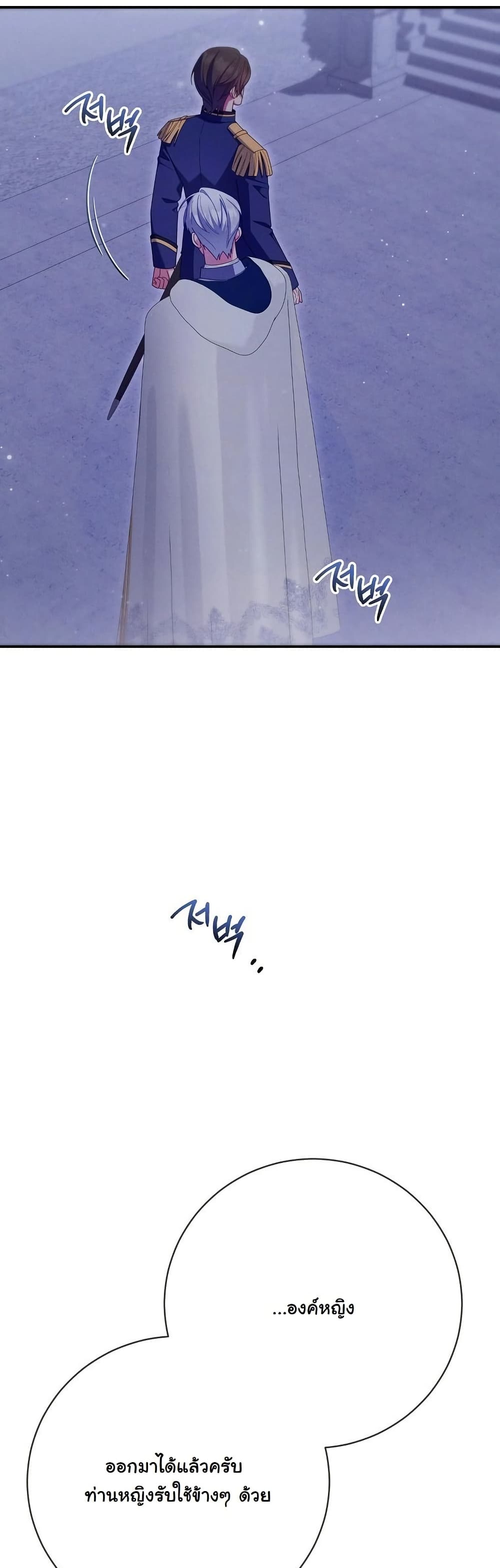 How to Survive as a Villainess on the Verge of Death page 44