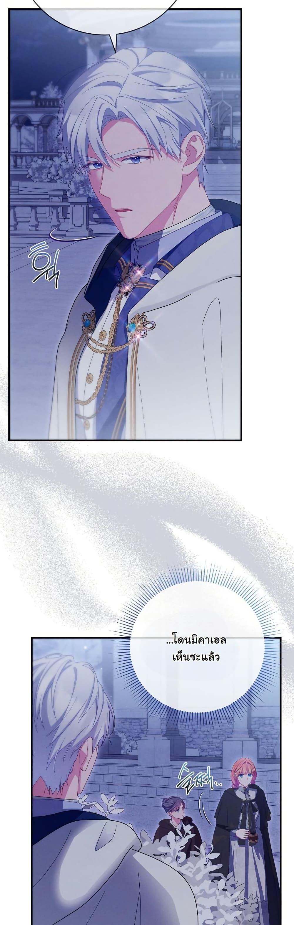 How to Survive as a Villainess on the Verge of Death page 45