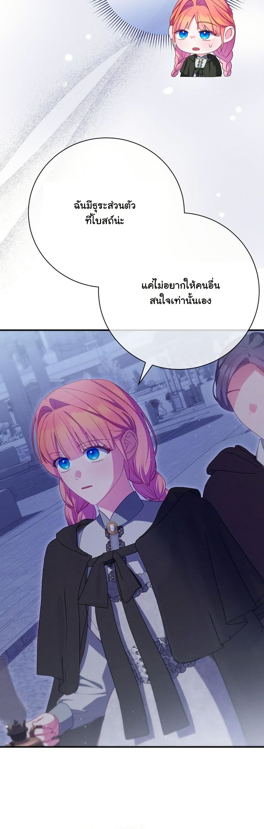 How to Survive as a Villainess on the Verge of Death page 47