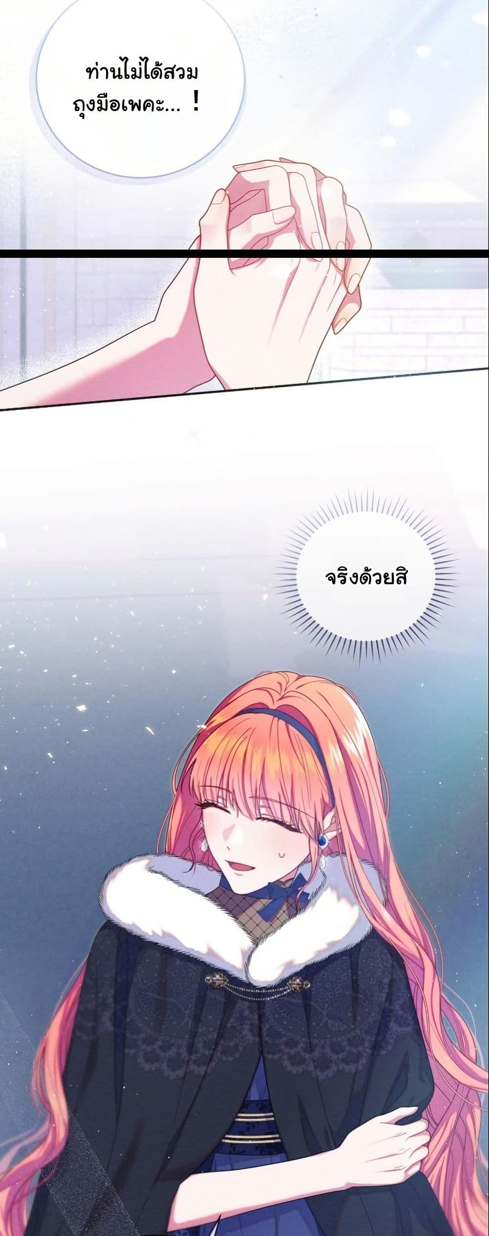 How to Survive as a Villainess on the Verge of Death page 8