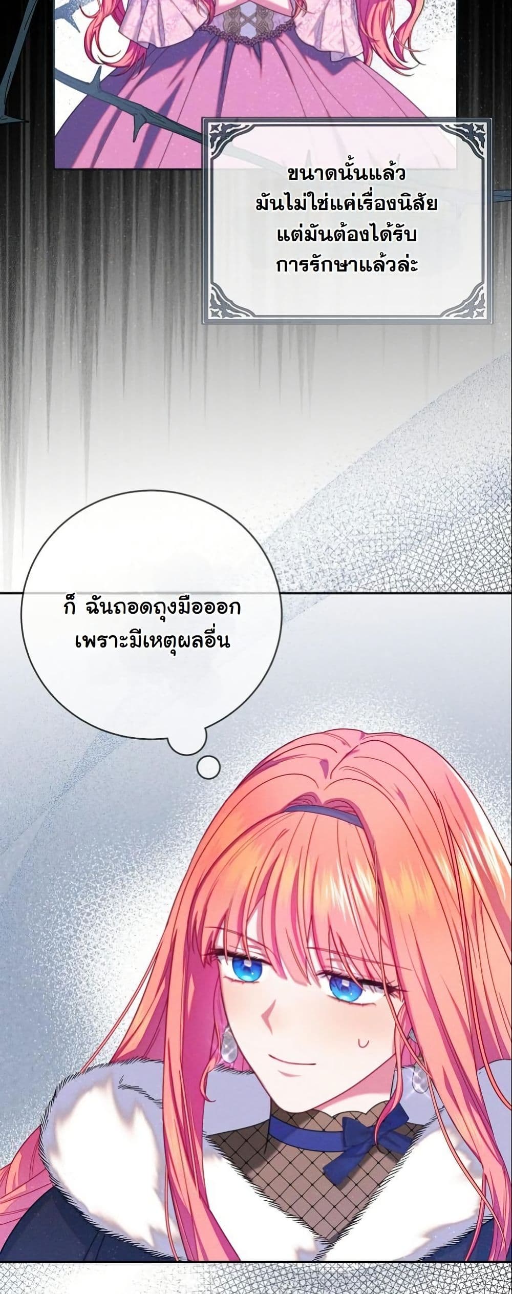 How to Survive as a Villainess on the Verge of Death page 10