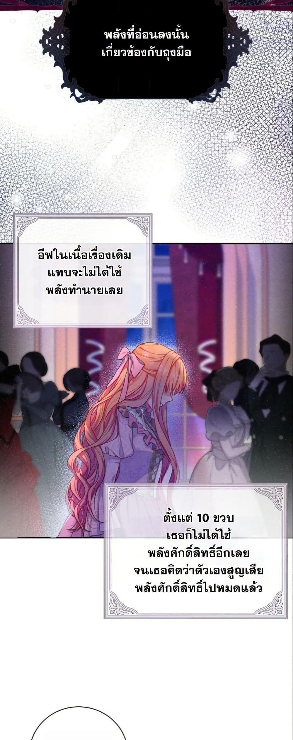 How to Survive as a Villainess on the Verge of Death page 12