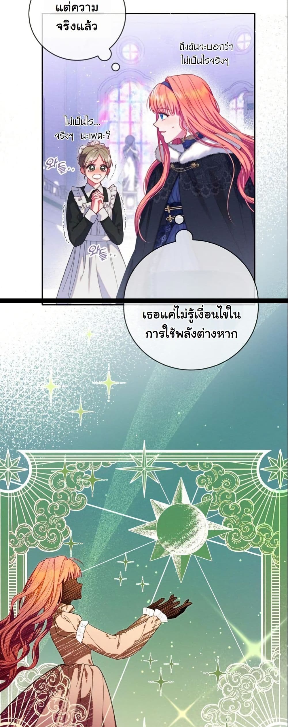 How to Survive as a Villainess on the Verge of Death page 13