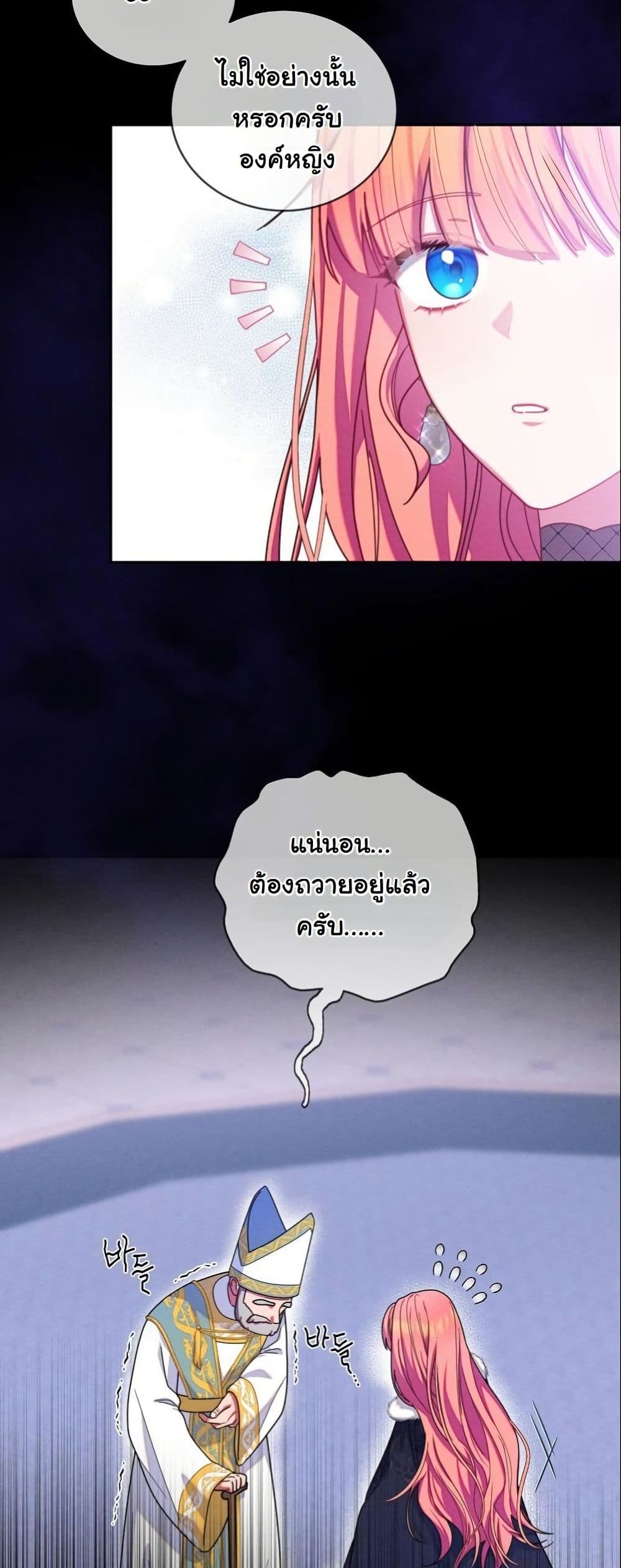 How to Survive as a Villainess on the Verge of Death page 31