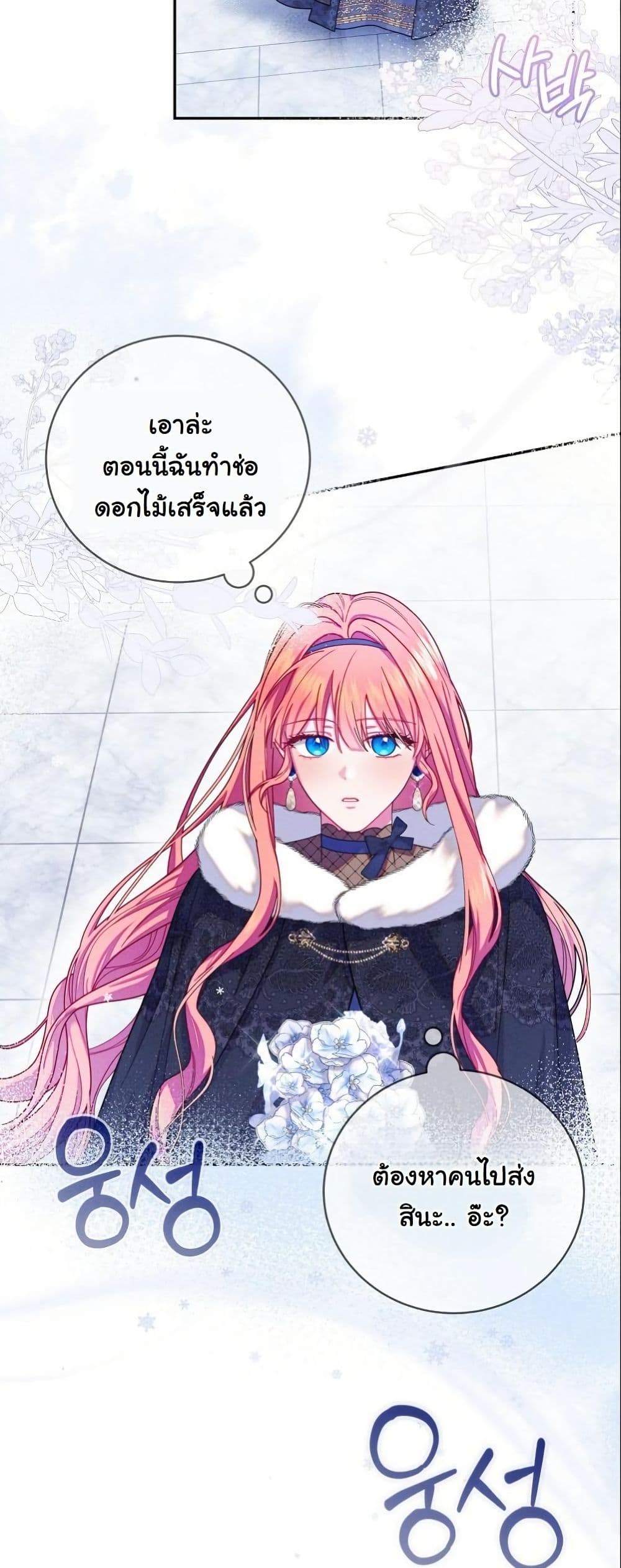 How to Survive as a Villainess on the Verge of Death page 33
