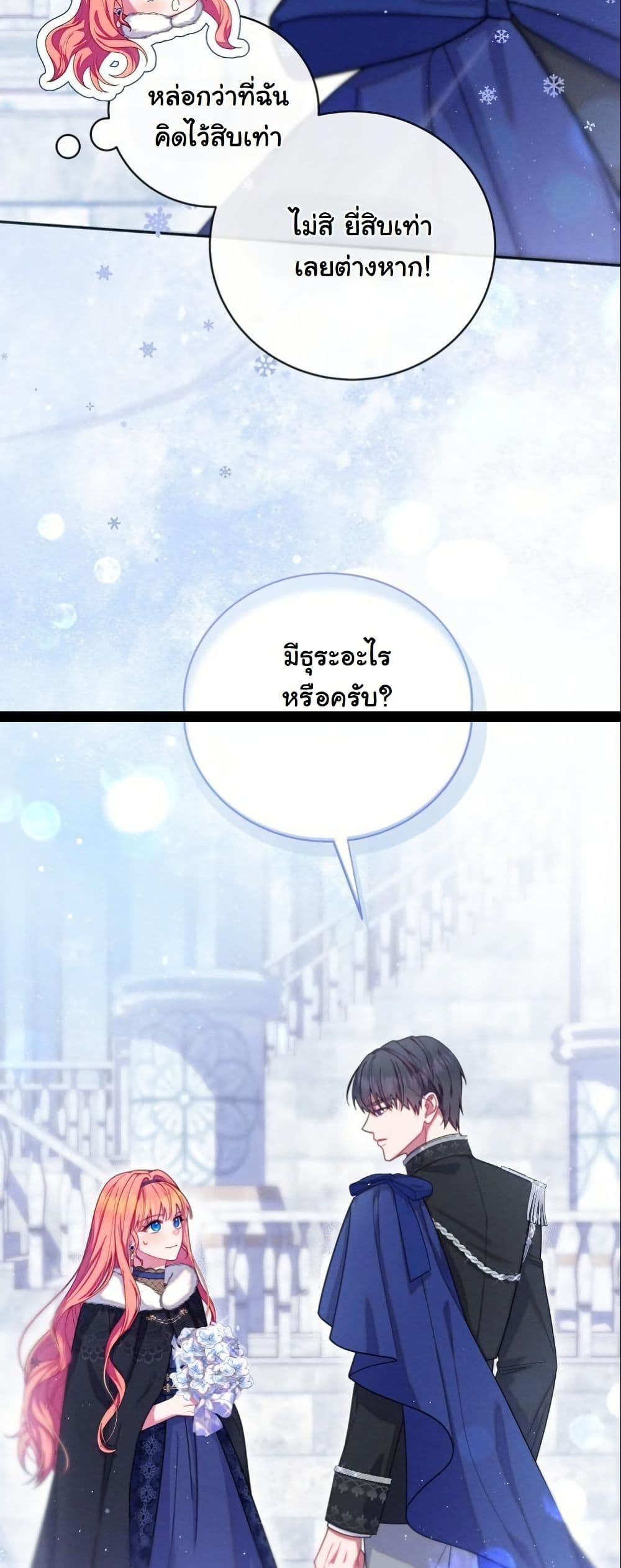 How to Survive as a Villainess on the Verge of Death page 39