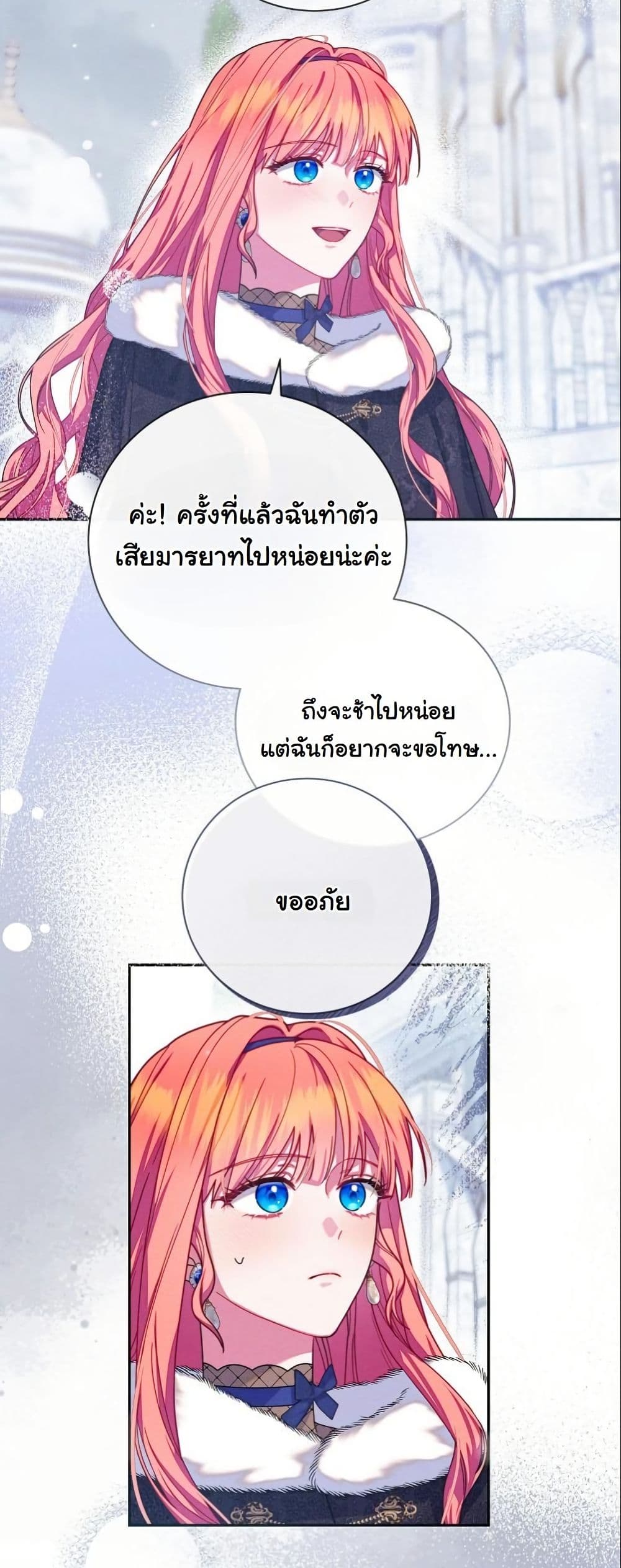 How to Survive as a Villainess on the Verge of Death page 45