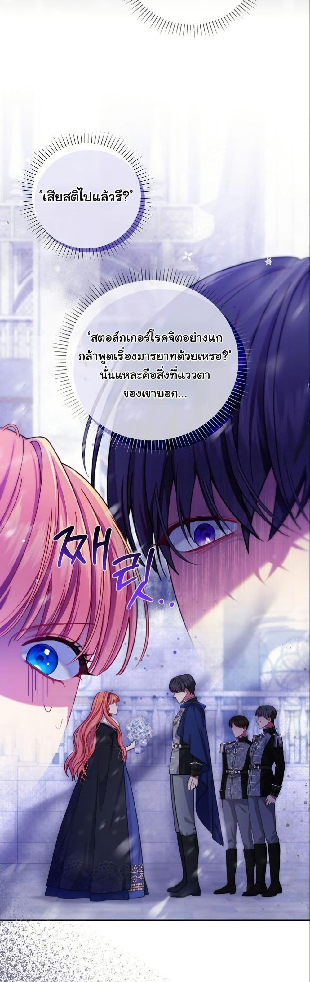 How to Survive as a Villainess on the Verge of Death page 6