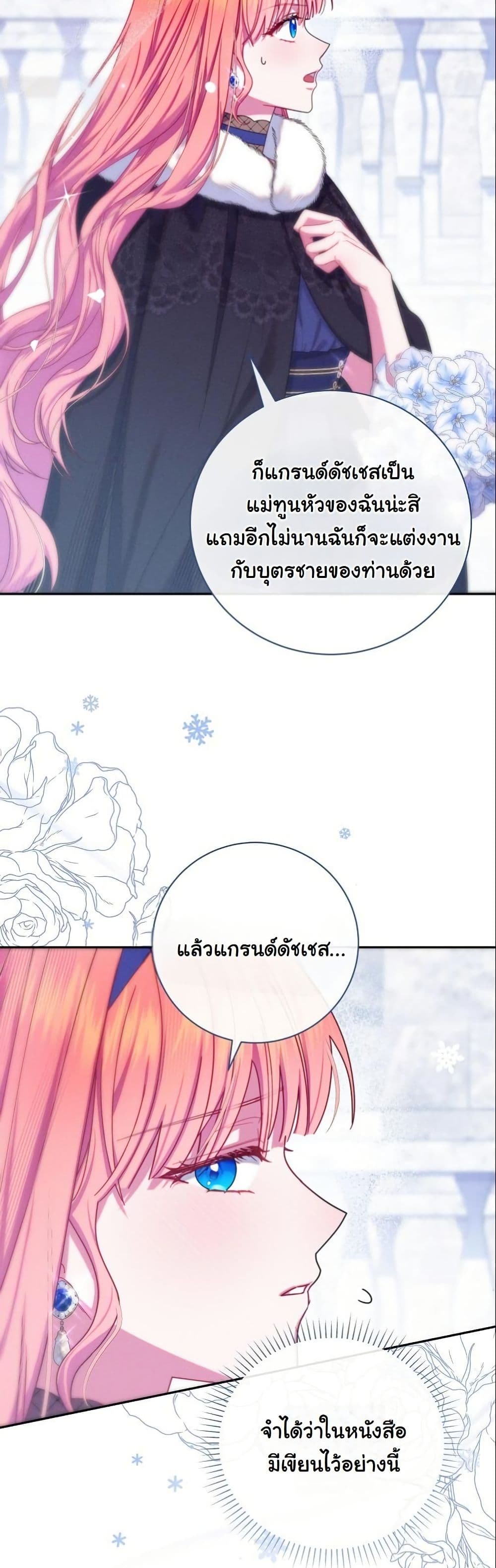 How to Survive as a Villainess on the Verge of Death page 13