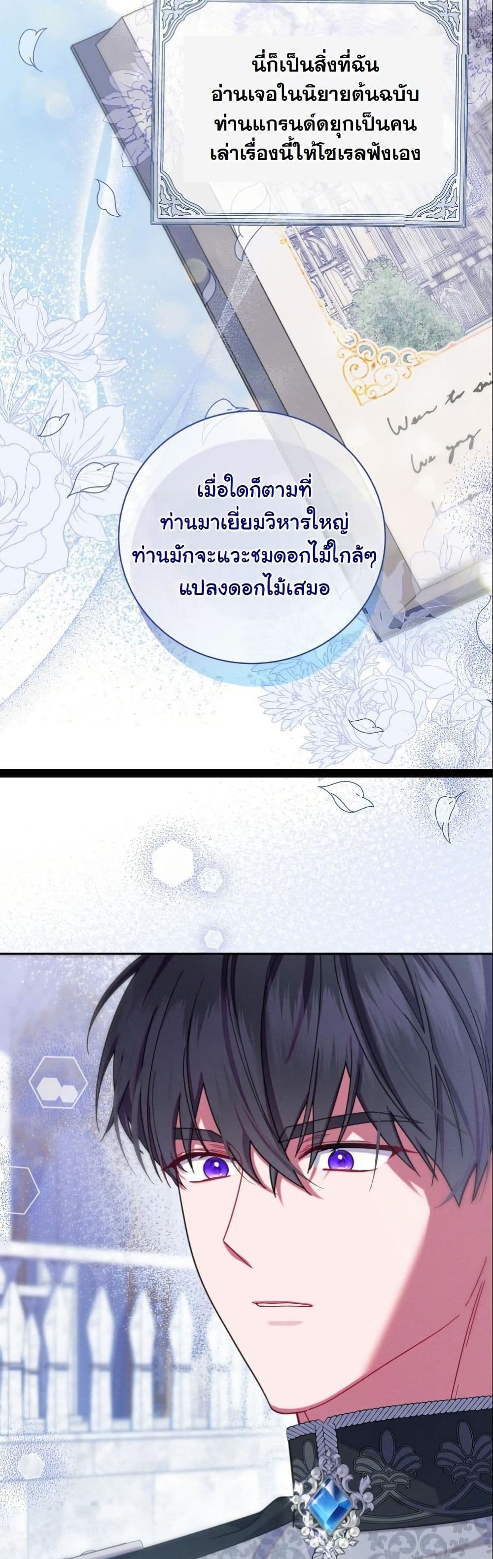 How to Survive as a Villainess on the Verge of Death page 15