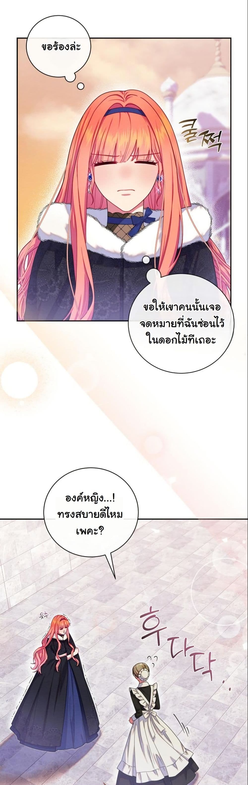 How to Survive as a Villainess on the Verge of Death page 22