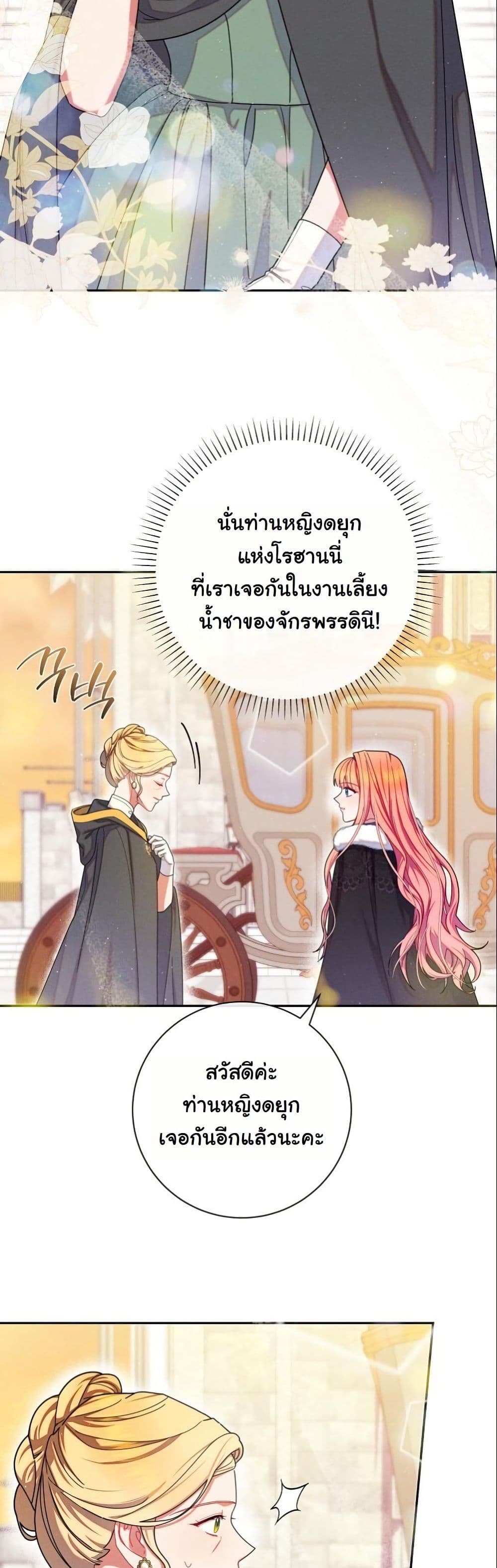How to Survive as a Villainess on the Verge of Death page 26