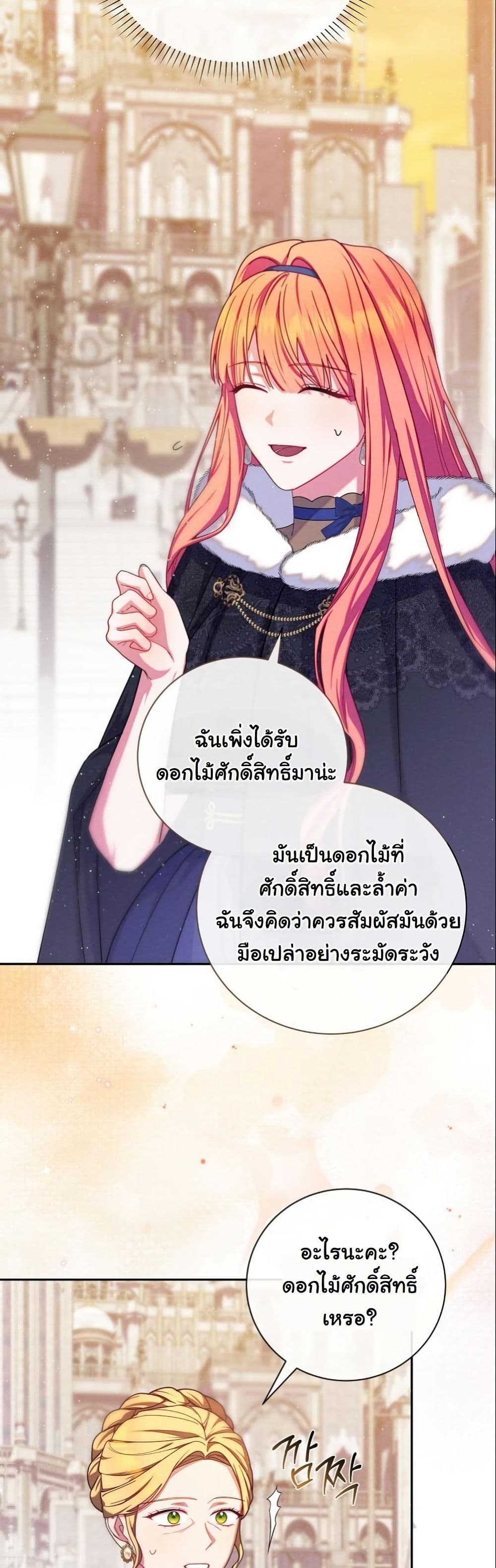 How to Survive as a Villainess on the Verge of Death page 28
