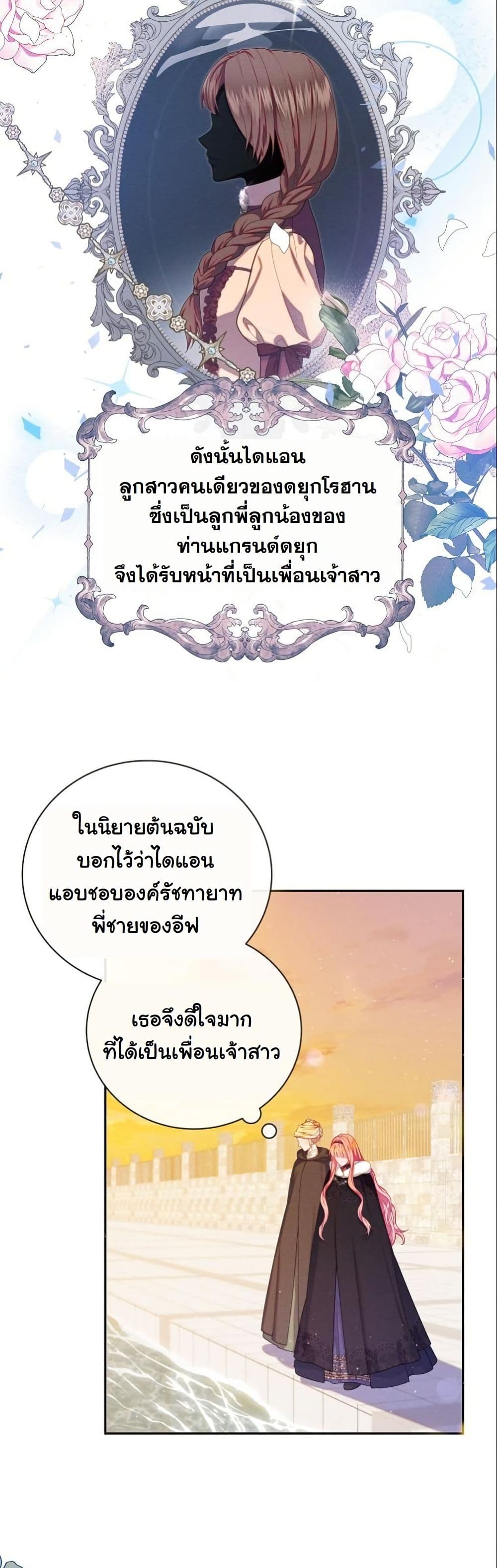 How to Survive as a Villainess on the Verge of Death page 35