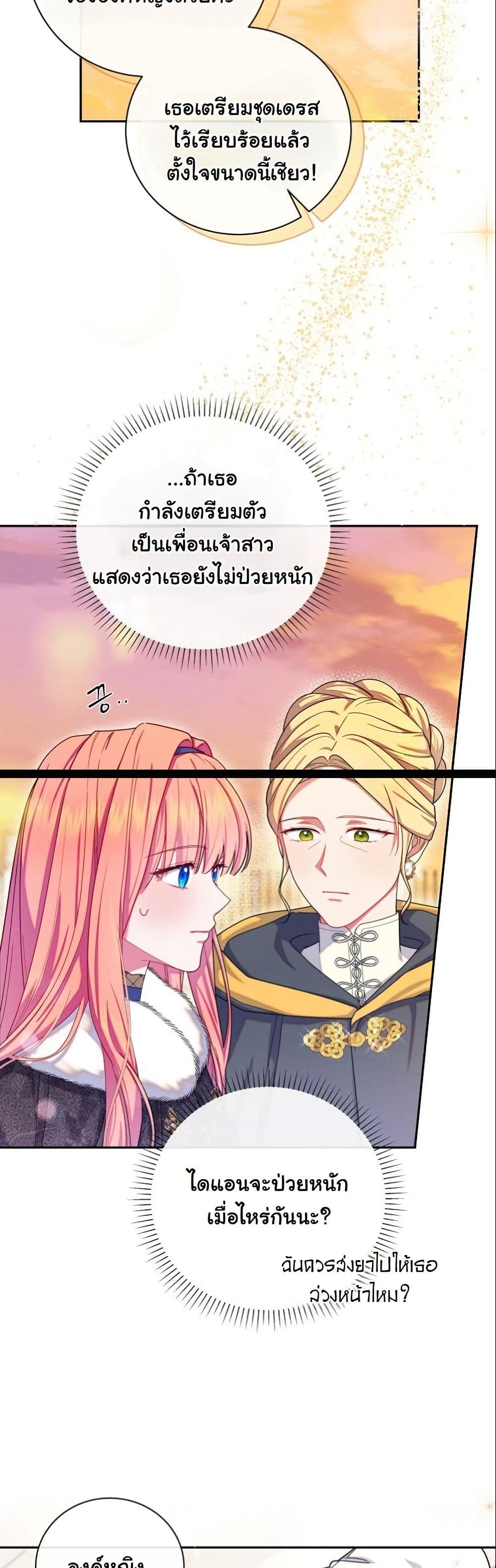 How to Survive as a Villainess on the Verge of Death page 40