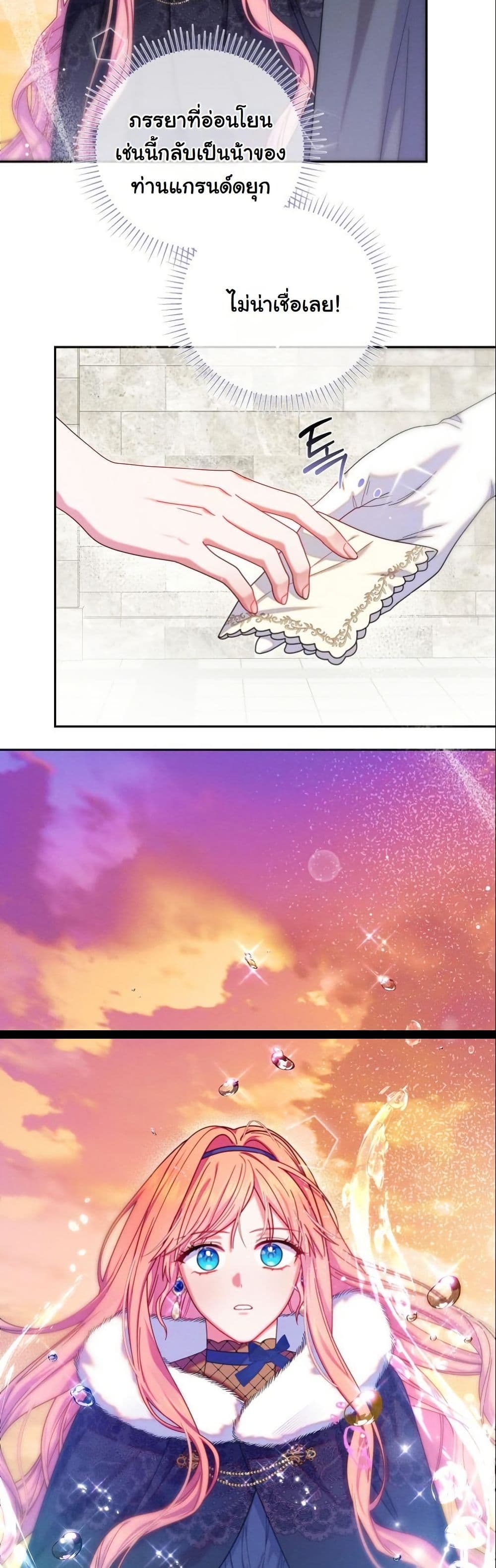 How to Survive as a Villainess on the Verge of Death page 44