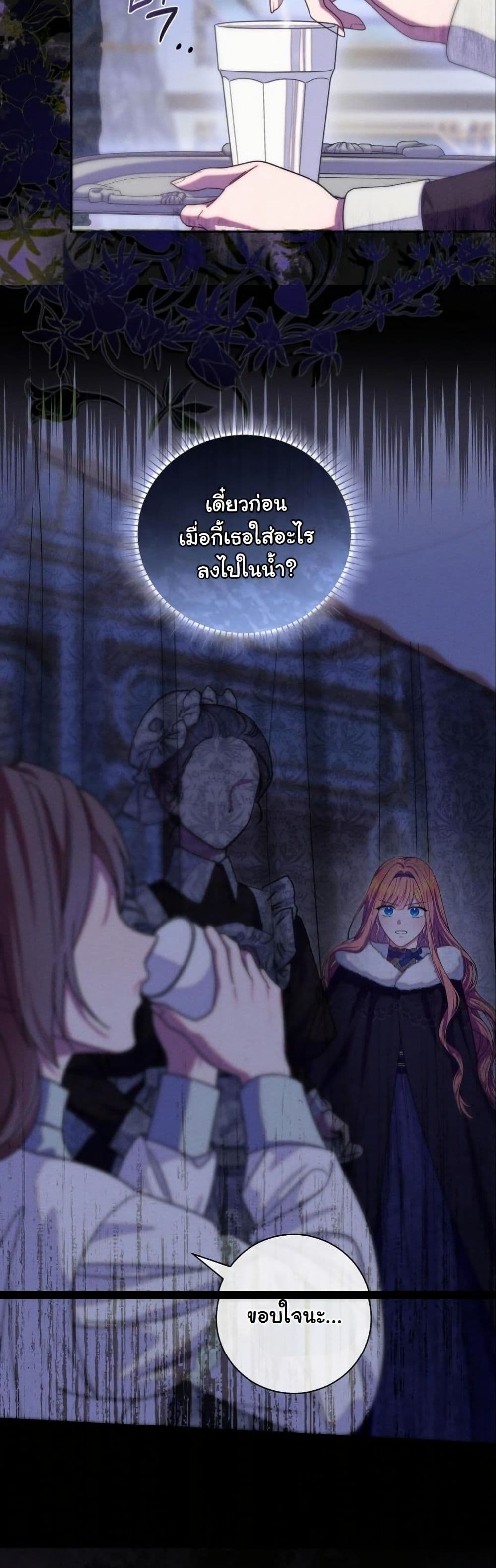 How to Survive as a Villainess on the Verge of Death page 48