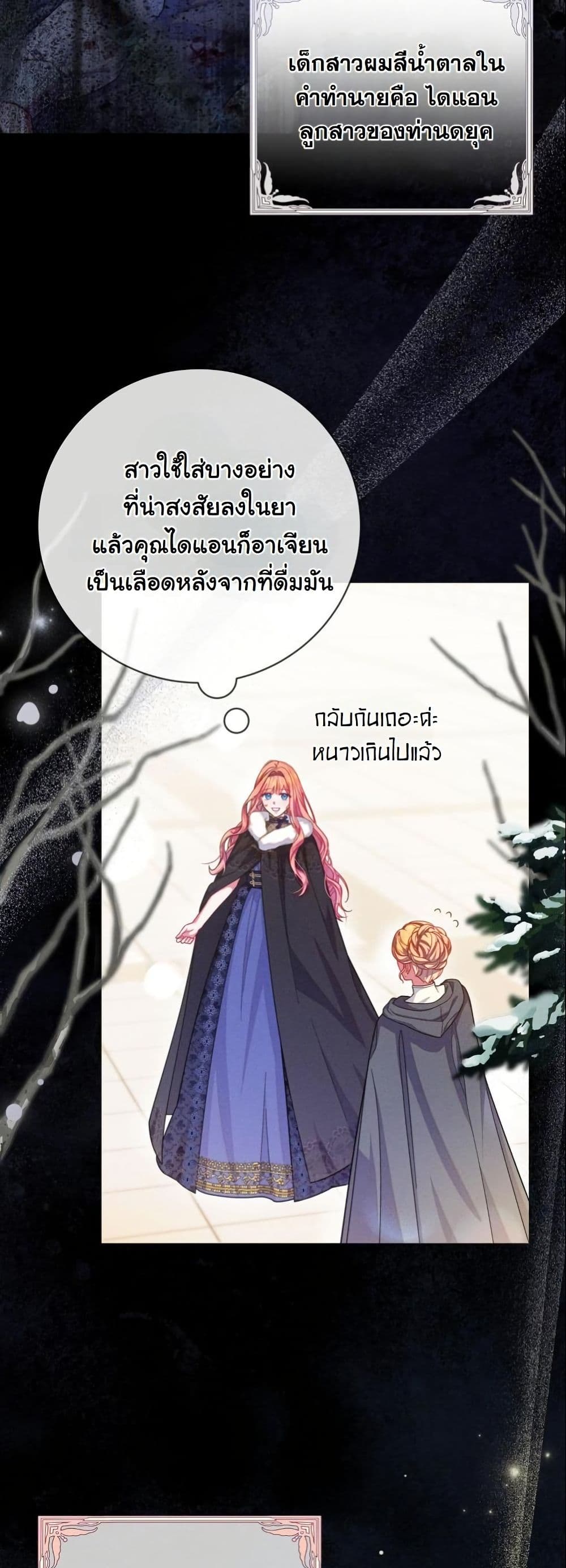 How to Survive as a Villainess on the Verge of Death page 10