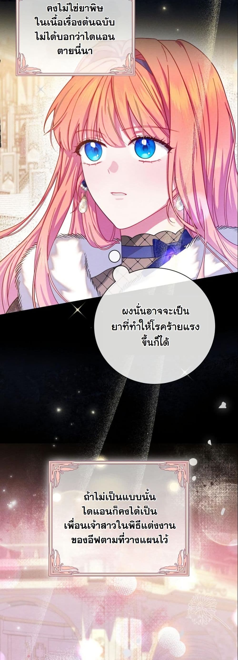 How to Survive as a Villainess on the Verge of Death page 11