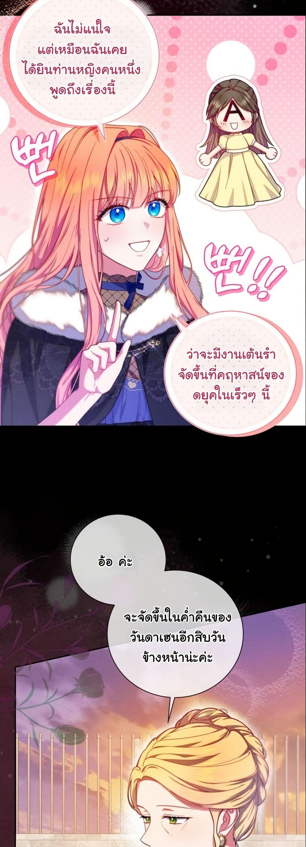 How to Survive as a Villainess on the Verge of Death page 15
